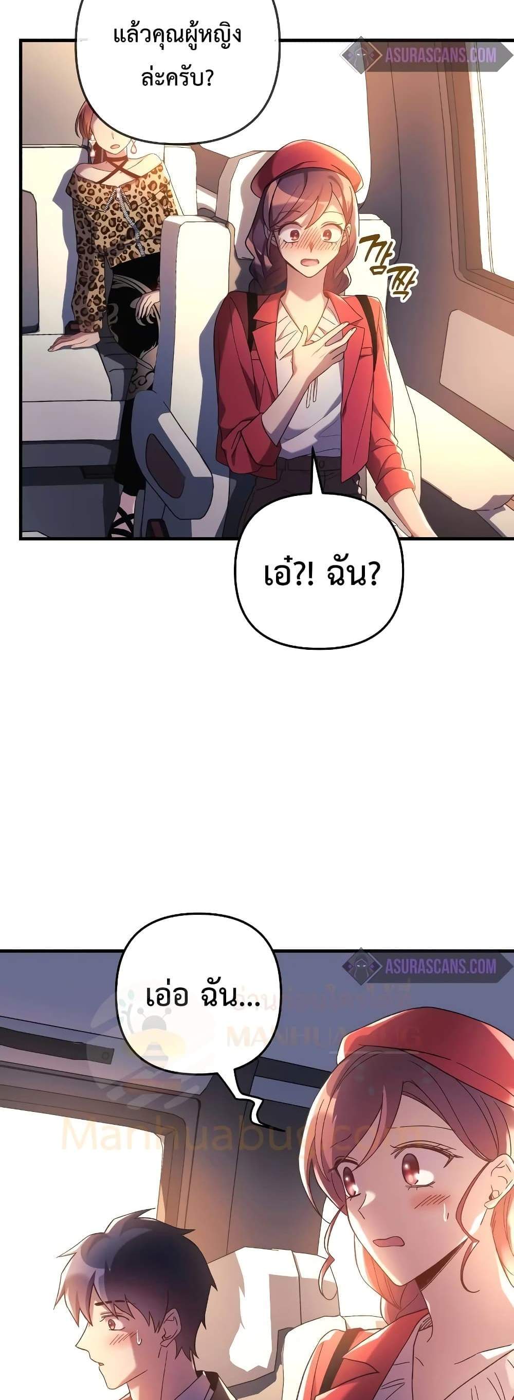 My Daughter is the Final Boss แปลไทย