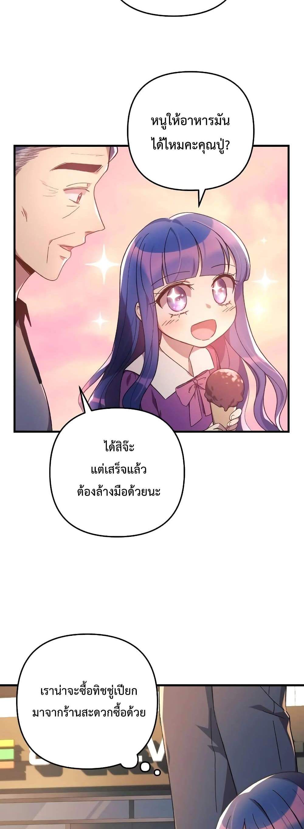 My Daughter is the Final Boss แปลไทย