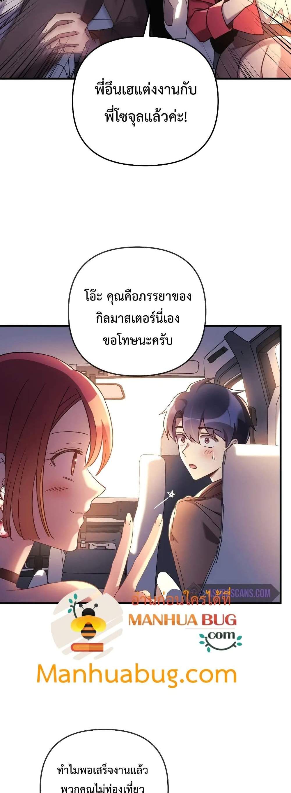 My Daughter is the Final Boss แปลไทย