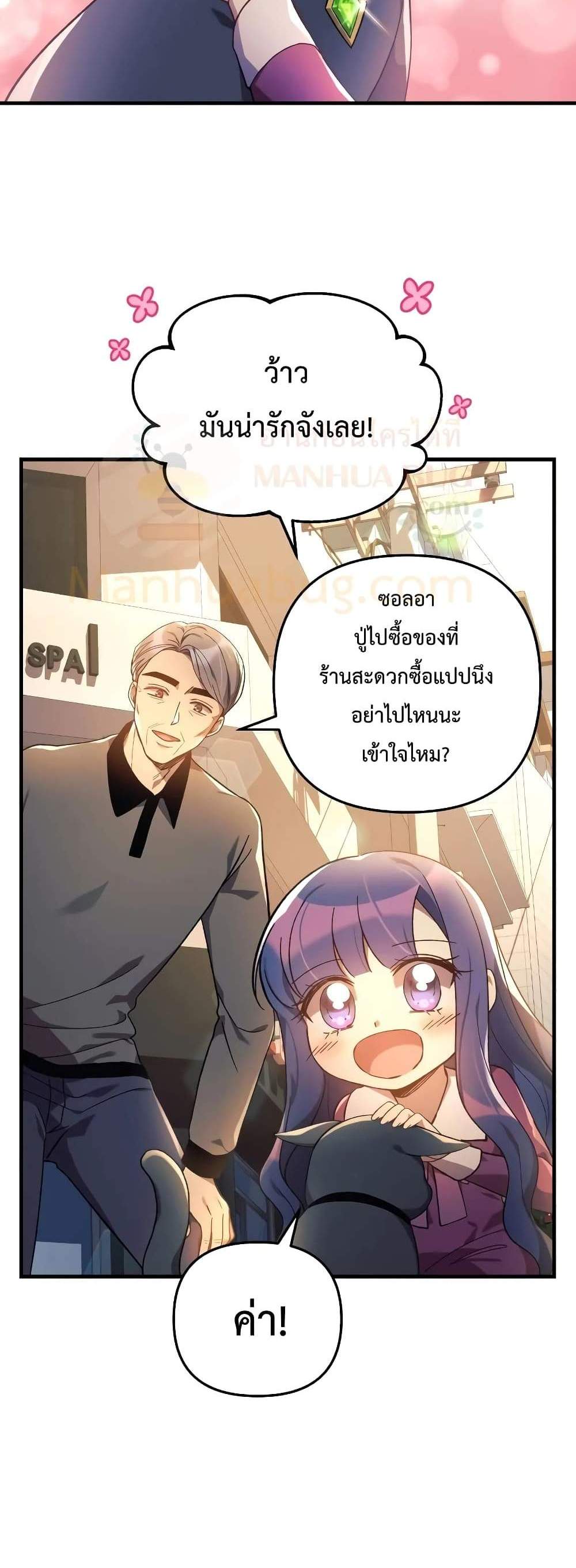 My Daughter is the Final Boss แปลไทย