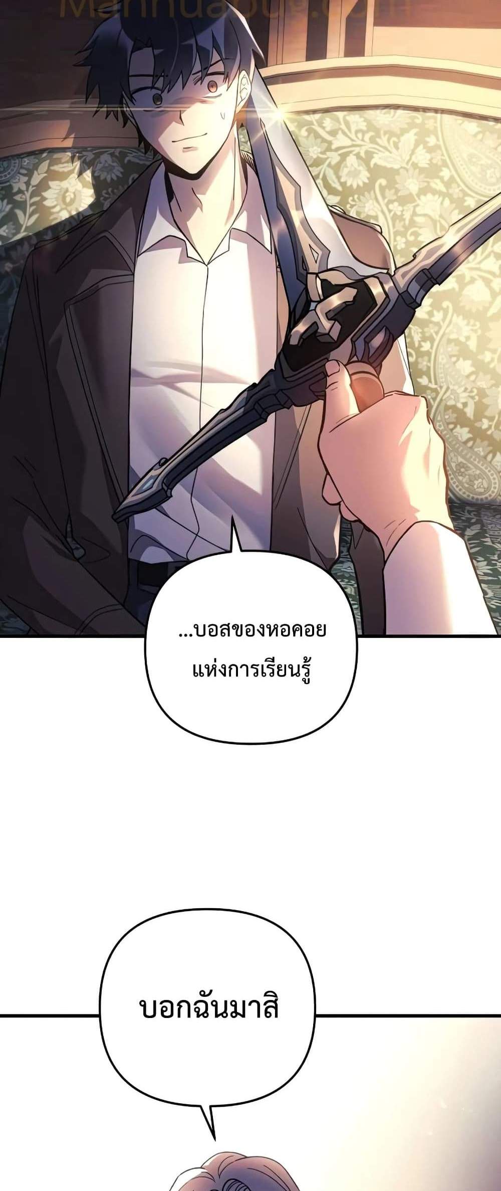 My Daughter is the Final Boss แปลไทย