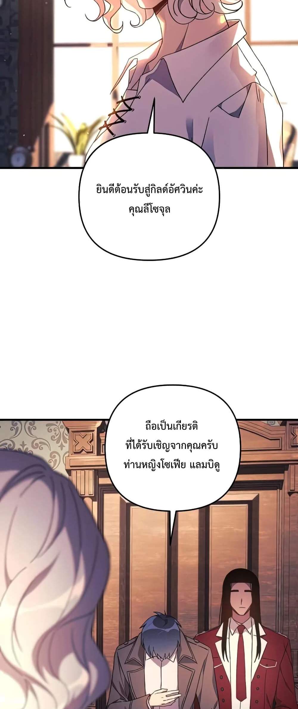 My Daughter is the Final Boss แปลไทย