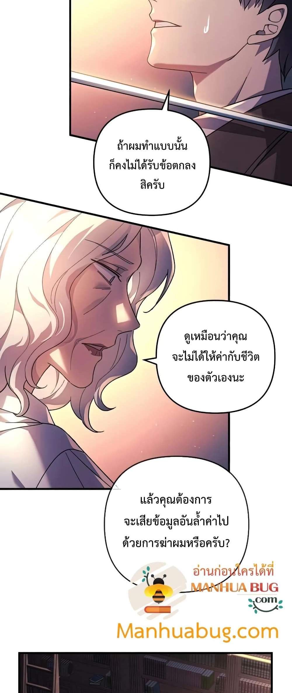 My Daughter is the Final Boss แปลไทย