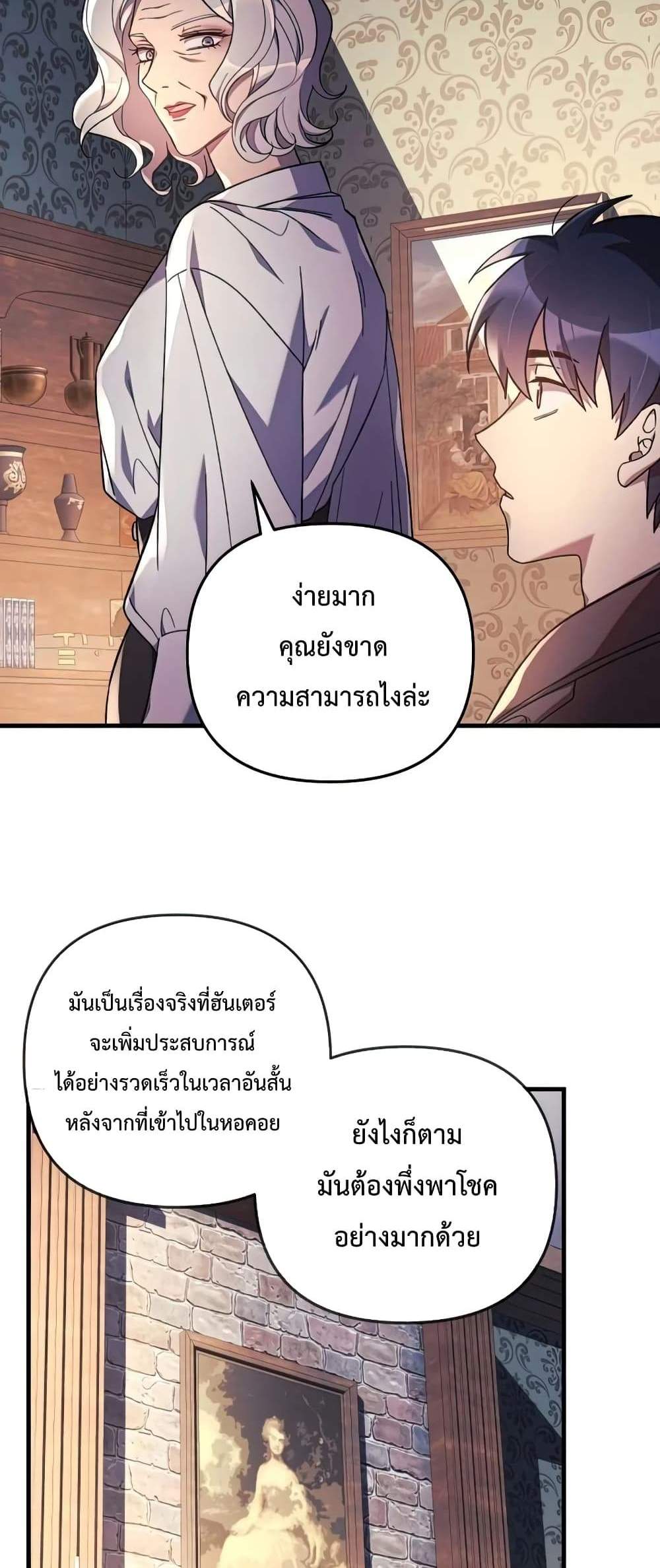 My Daughter is the Final Boss แปลไทย