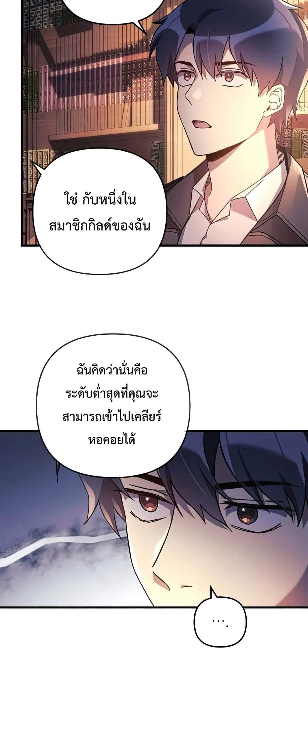 My Daughter is the Final Boss แปลไทย