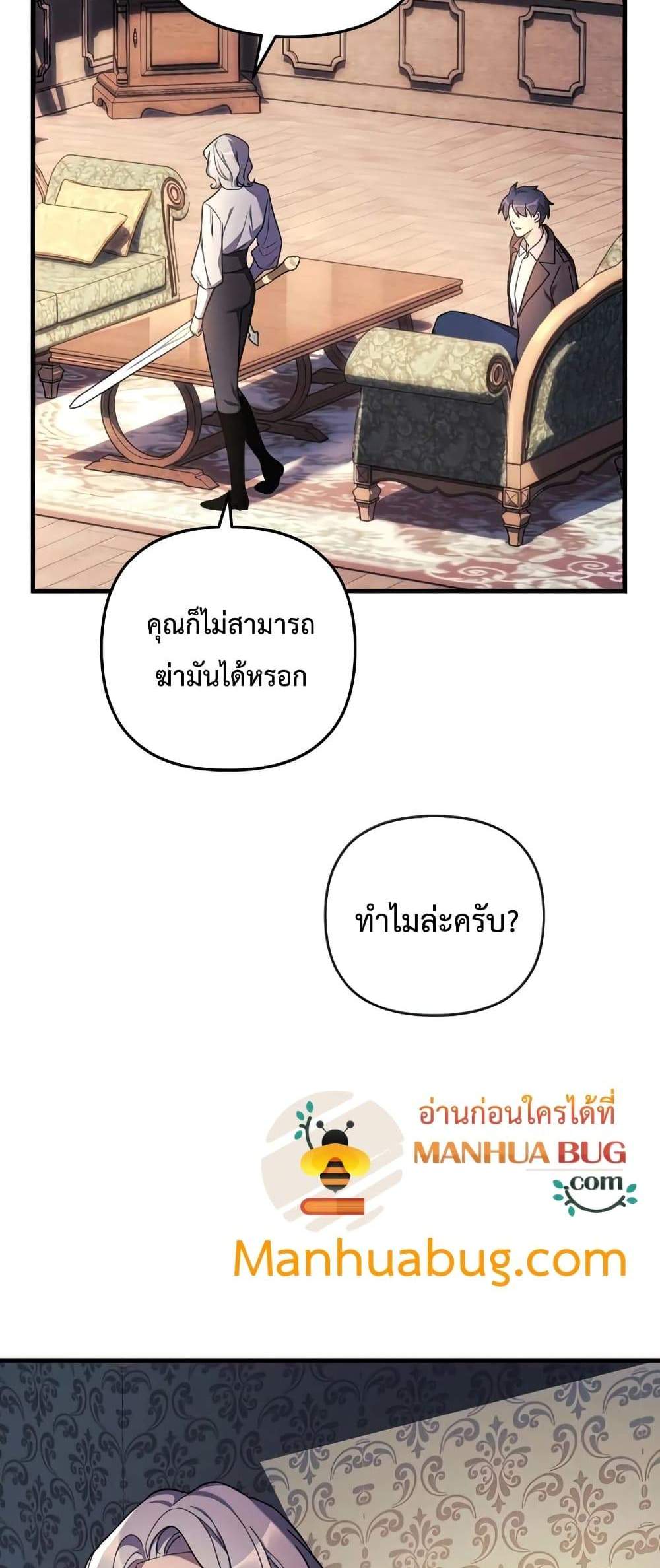 My Daughter is the Final Boss แปลไทย