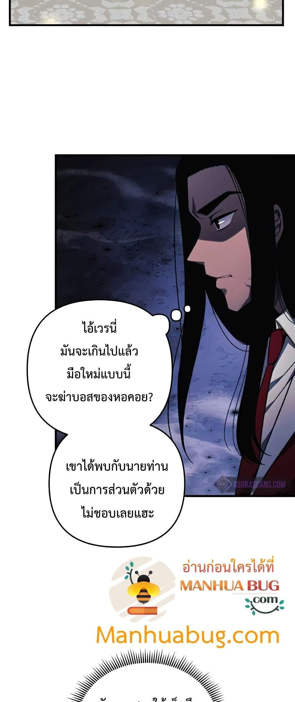 My Daughter is the Final Boss แปลไทย