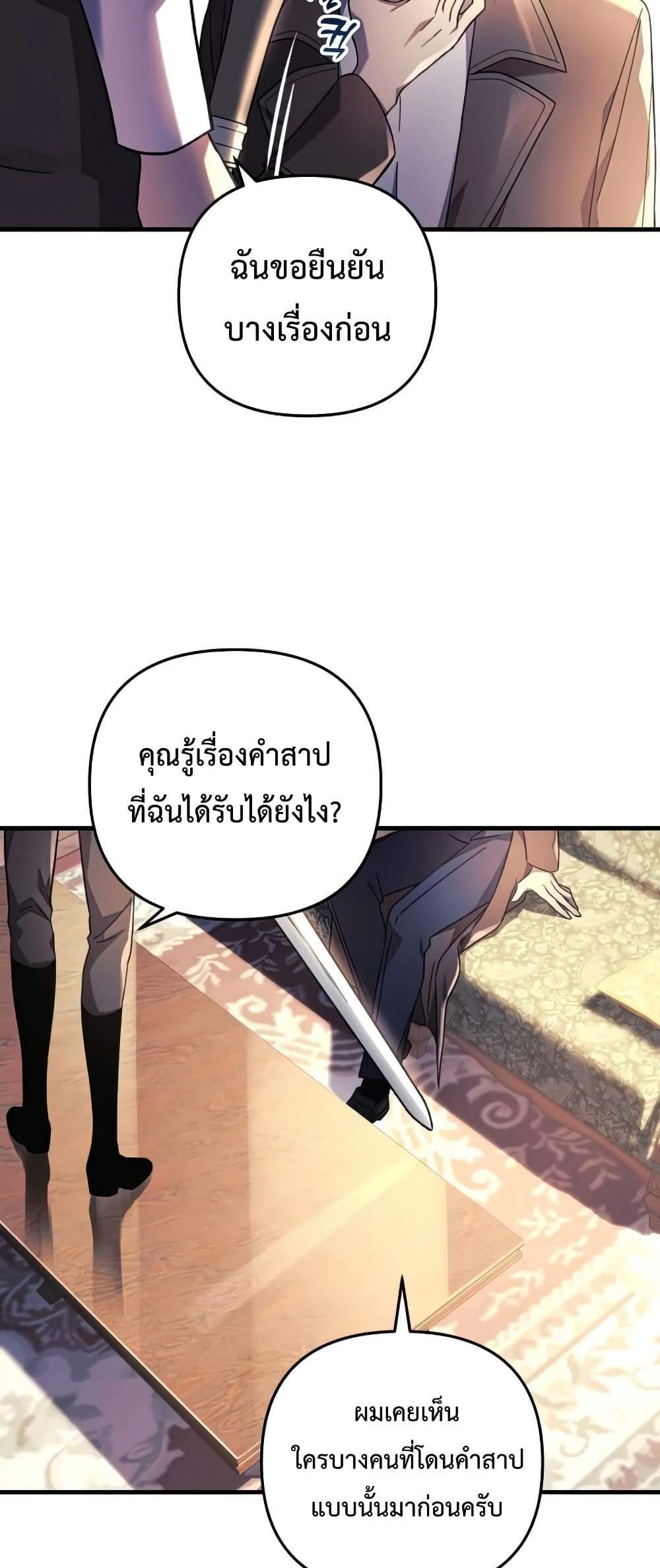 My Daughter is the Final Boss แปลไทย