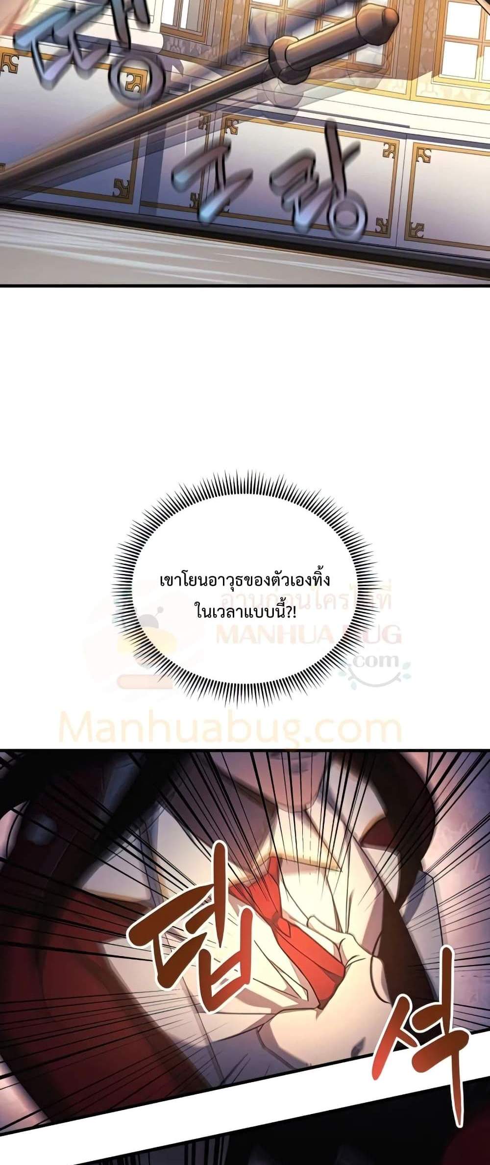 My Daughter is the Final Boss แปลไทย