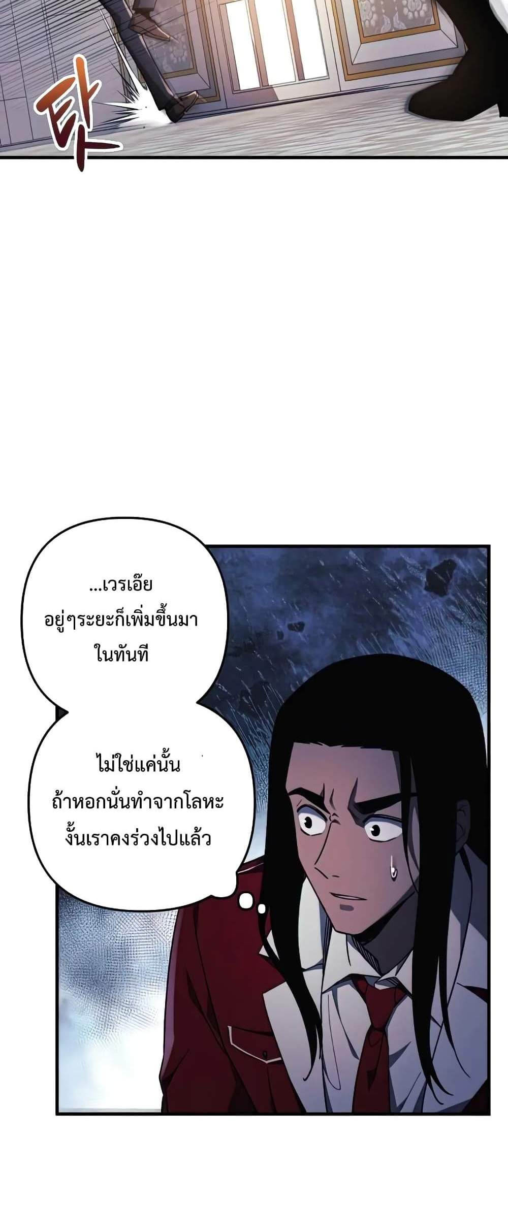 My Daughter is the Final Boss แปลไทย