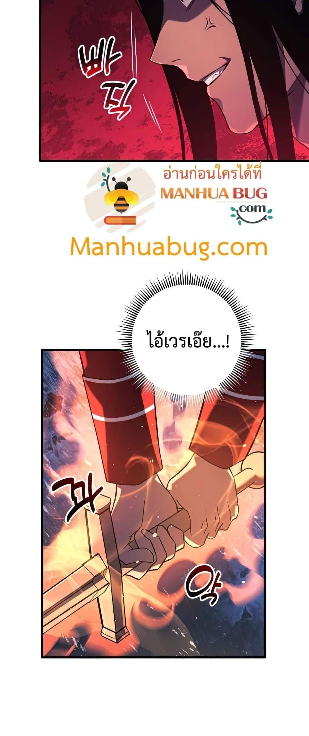 My Daughter is the Final Boss แปลไทย