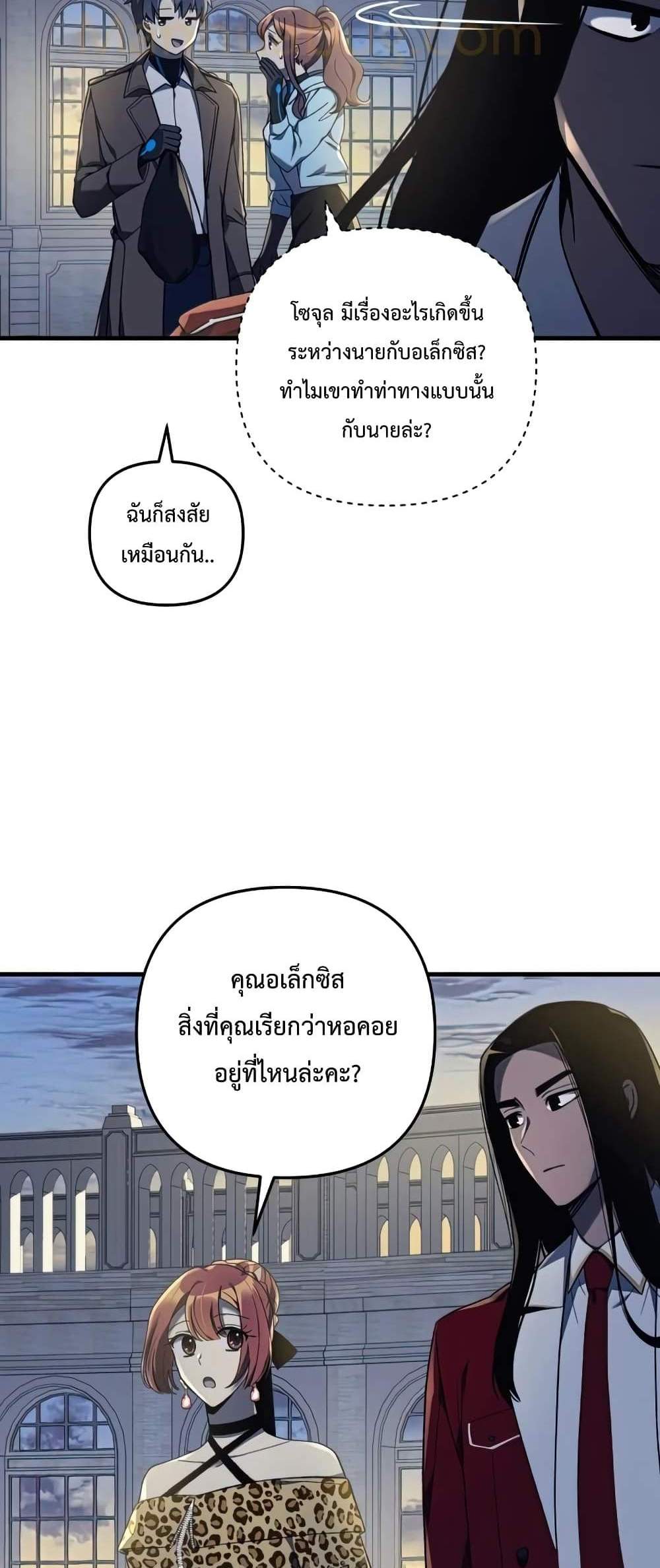 My Daughter is the Final Boss แปลไทย