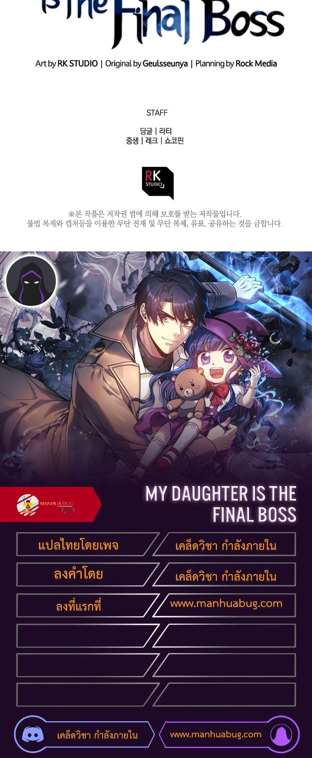 My Daughter is the Final Boss แปลไทย