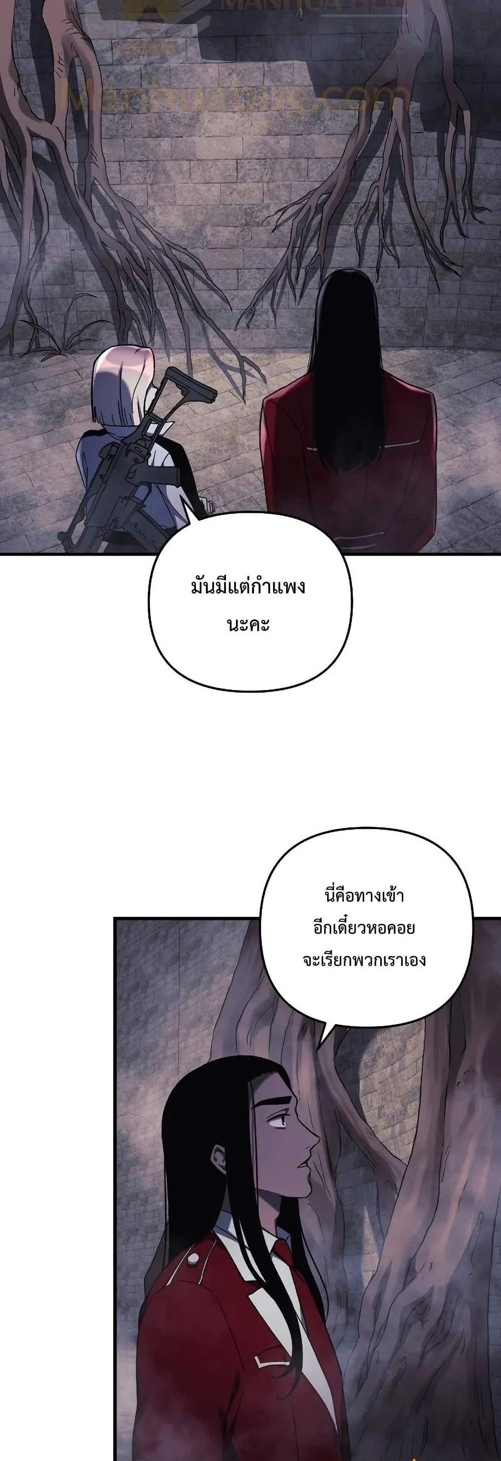 My Daughter is the Final Boss แปลไทย