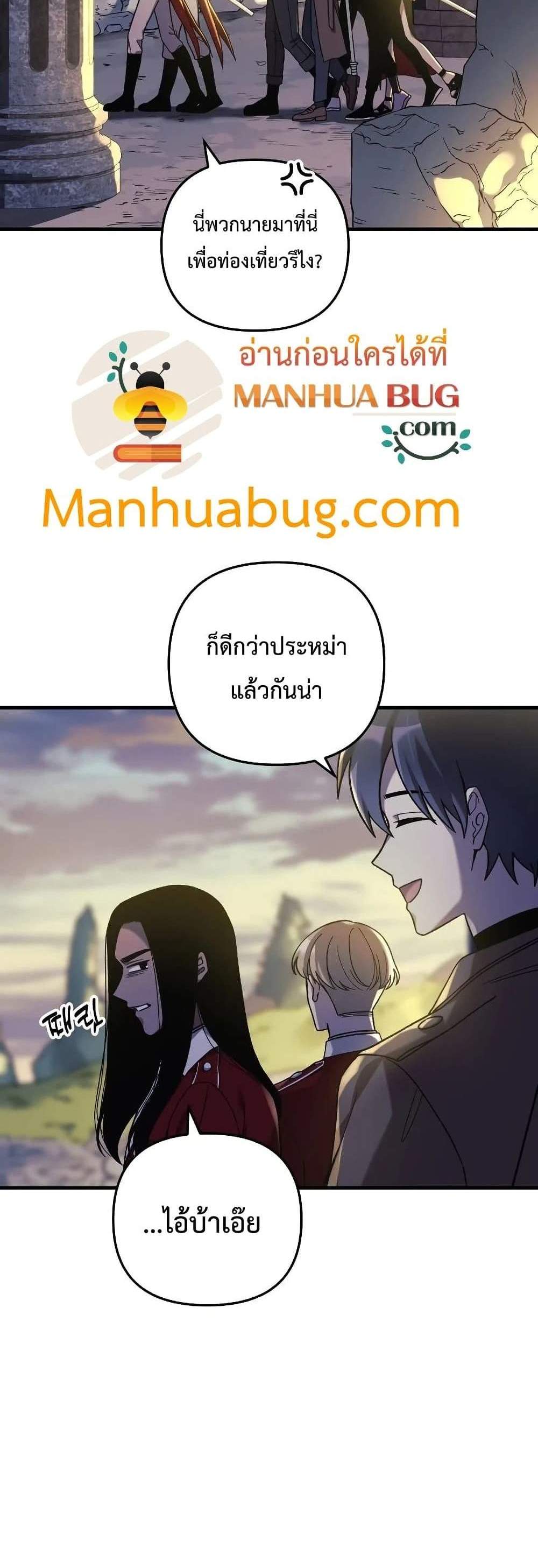 My Daughter is the Final Boss แปลไทย