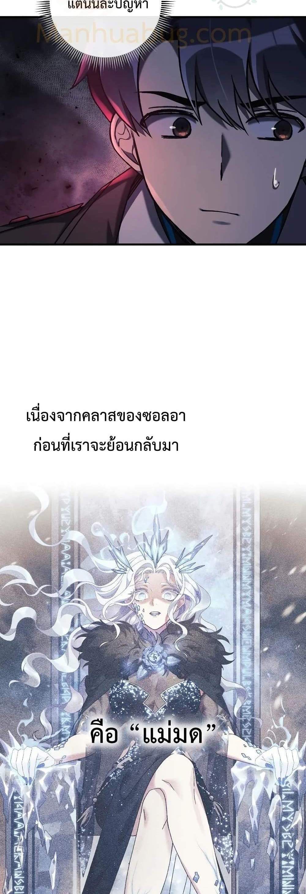 My Daughter is the Final Boss แปลไทย