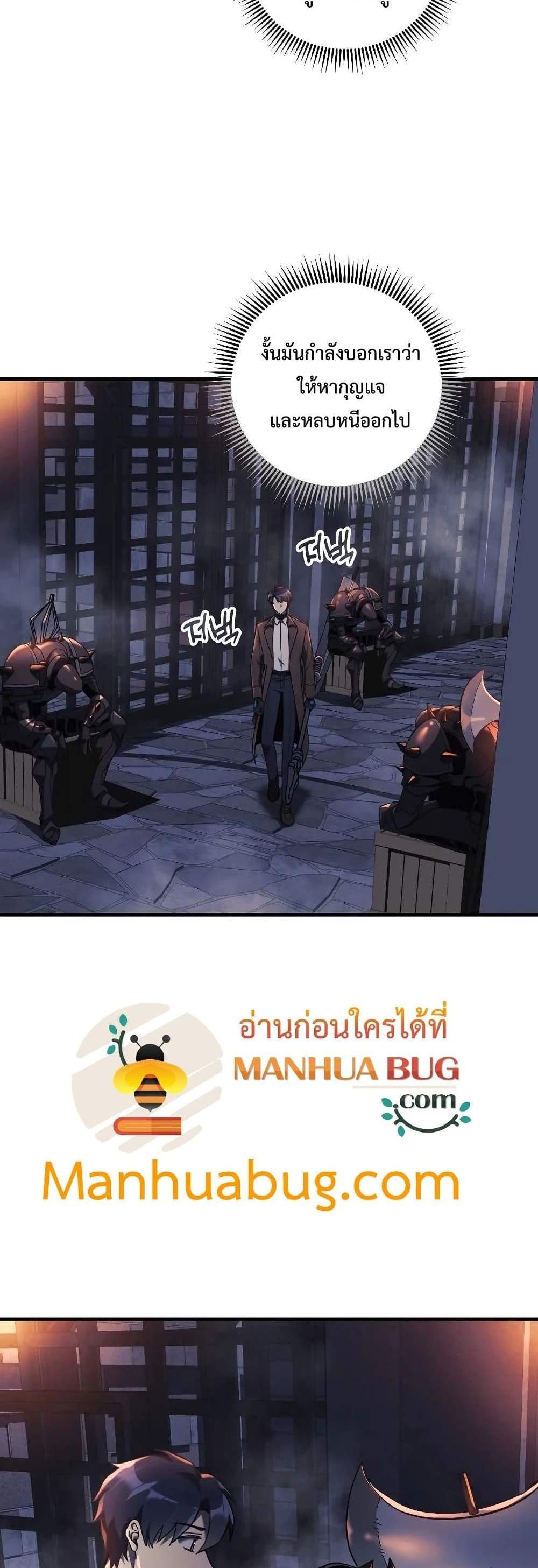 My Daughter is the Final Boss แปลไทย