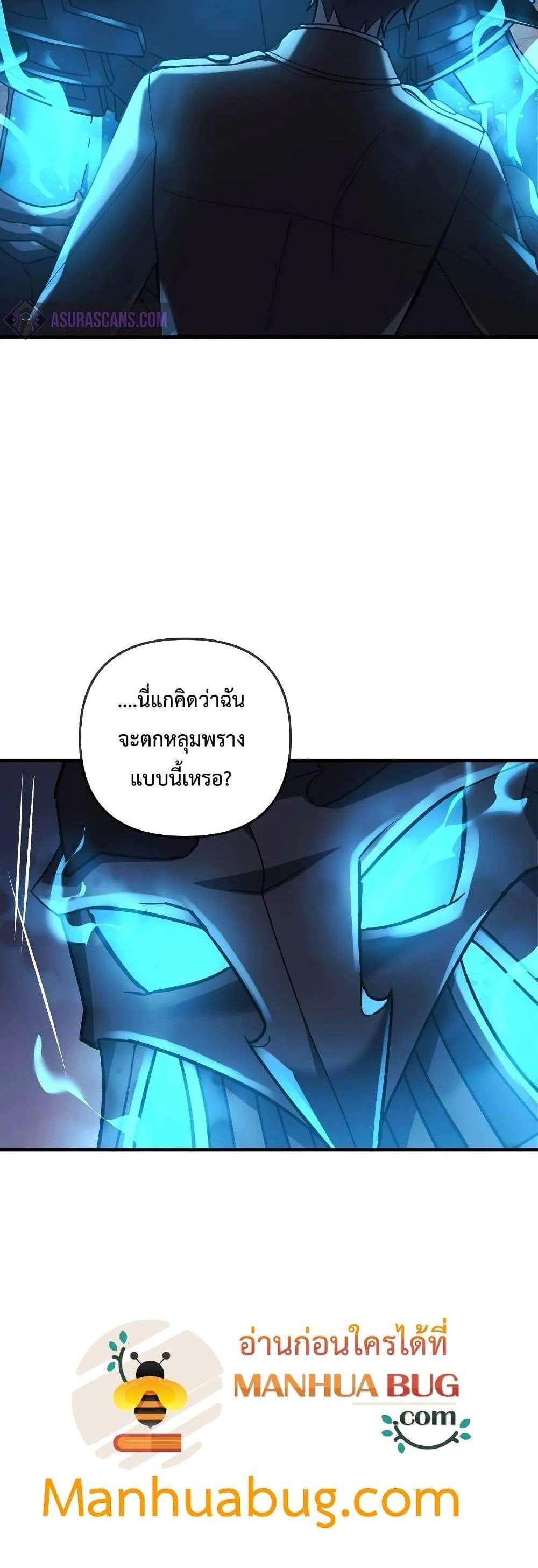 My Daughter is the Final Boss แปลไทย