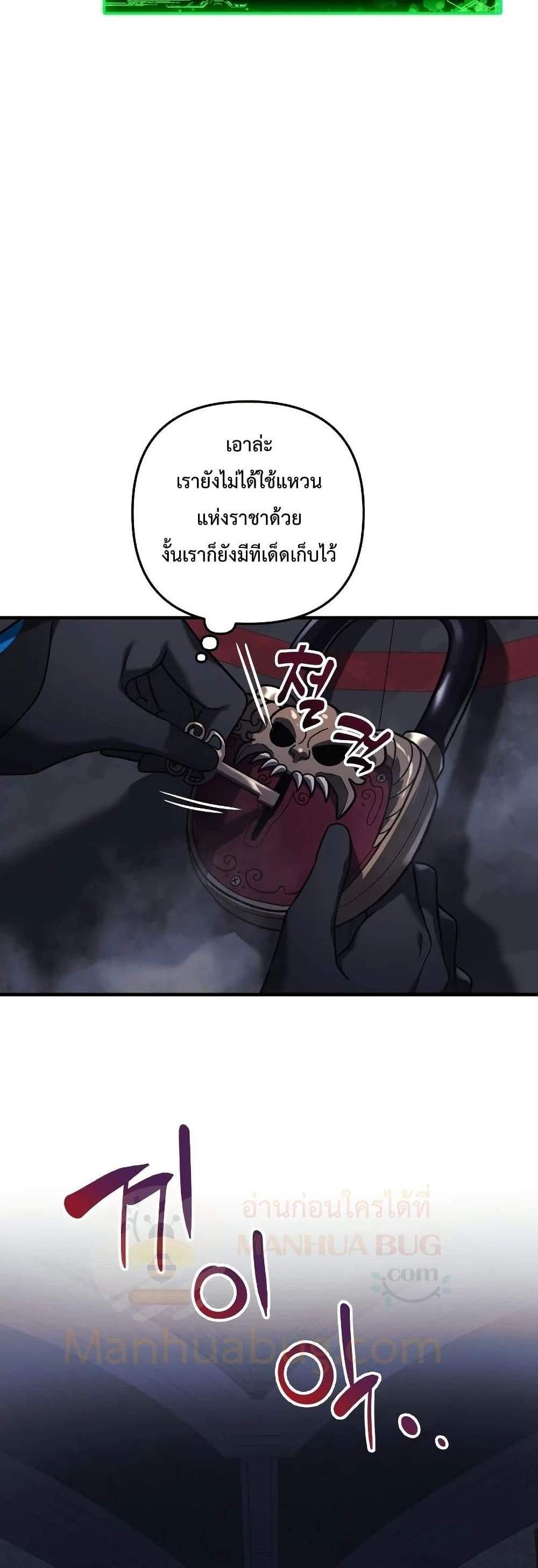 My Daughter is the Final Boss แปลไทย