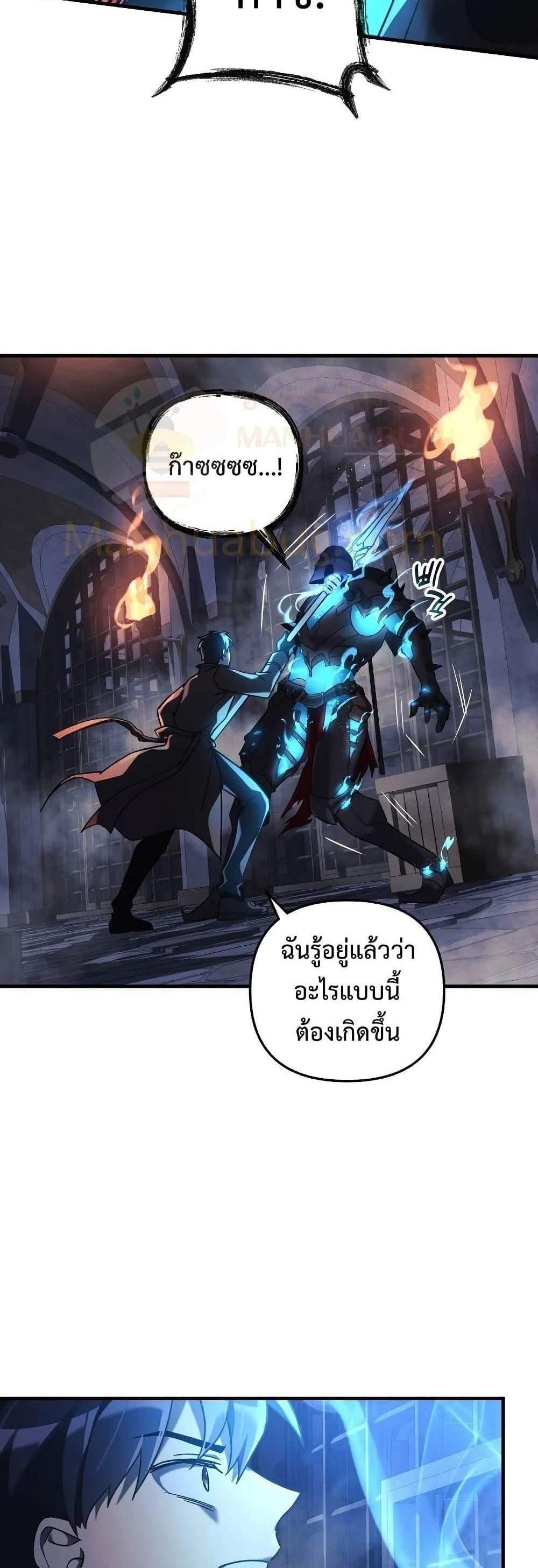 My Daughter is the Final Boss แปลไทย