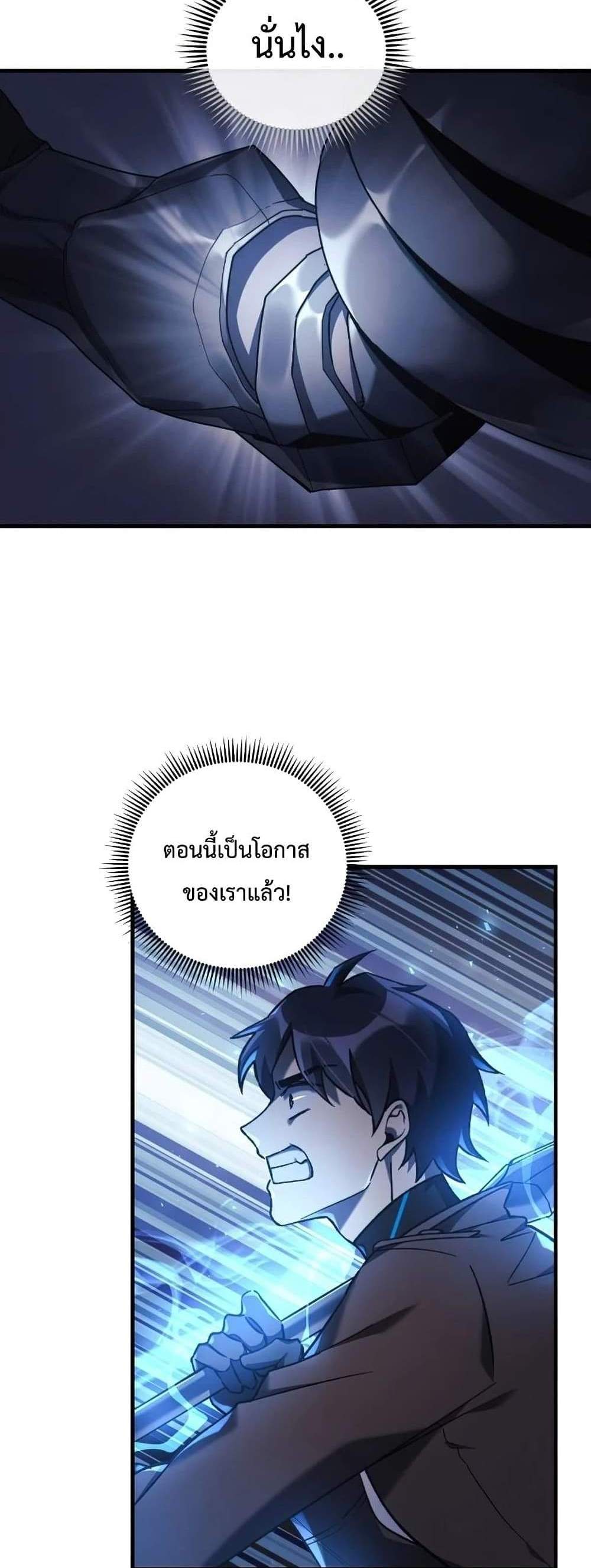 My Daughter is the Final Boss แปลไทย