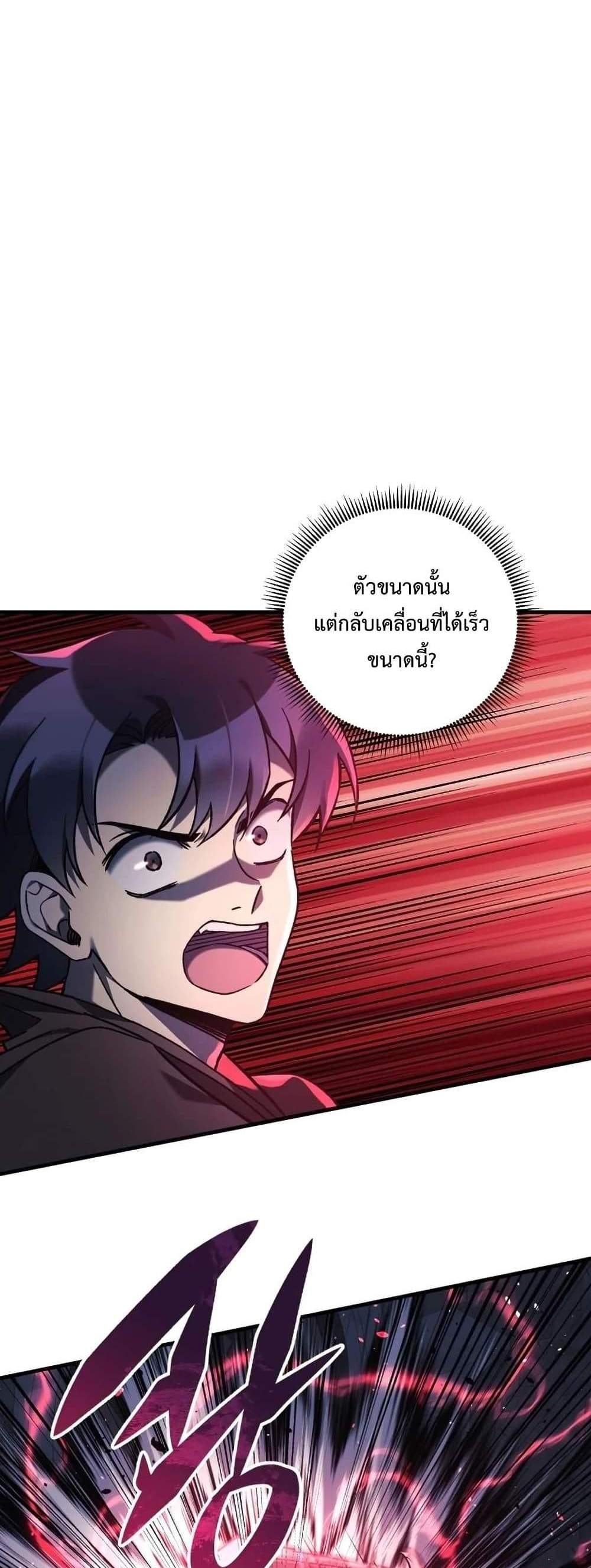 My Daughter is the Final Boss แปลไทย