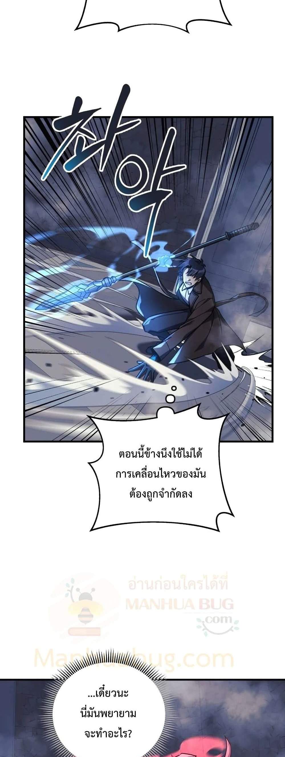 My Daughter is the Final Boss แปลไทย