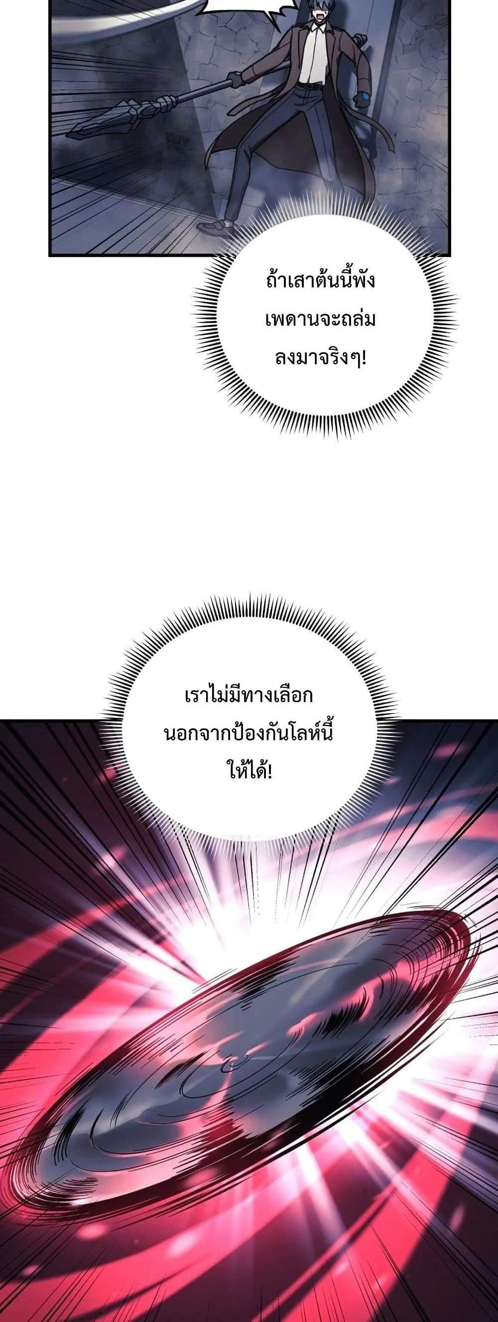 My Daughter is the Final Boss แปลไทย