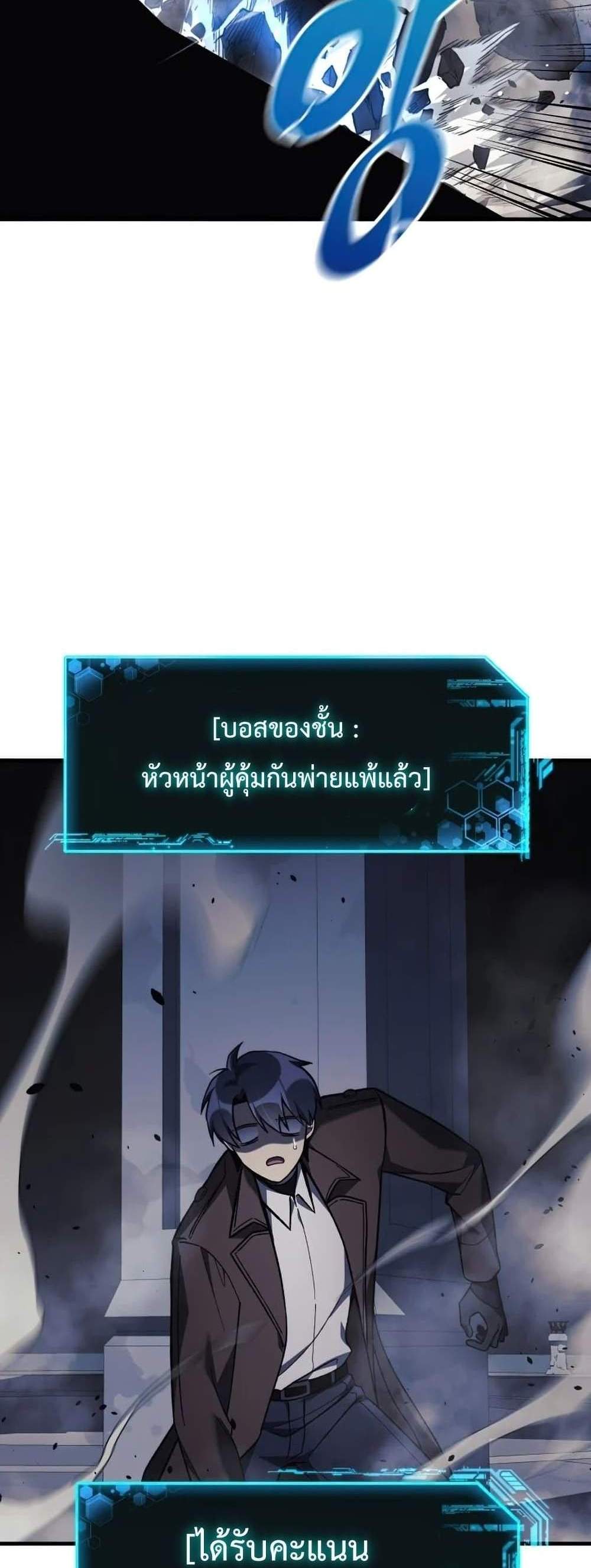 My Daughter is the Final Boss แปลไทย