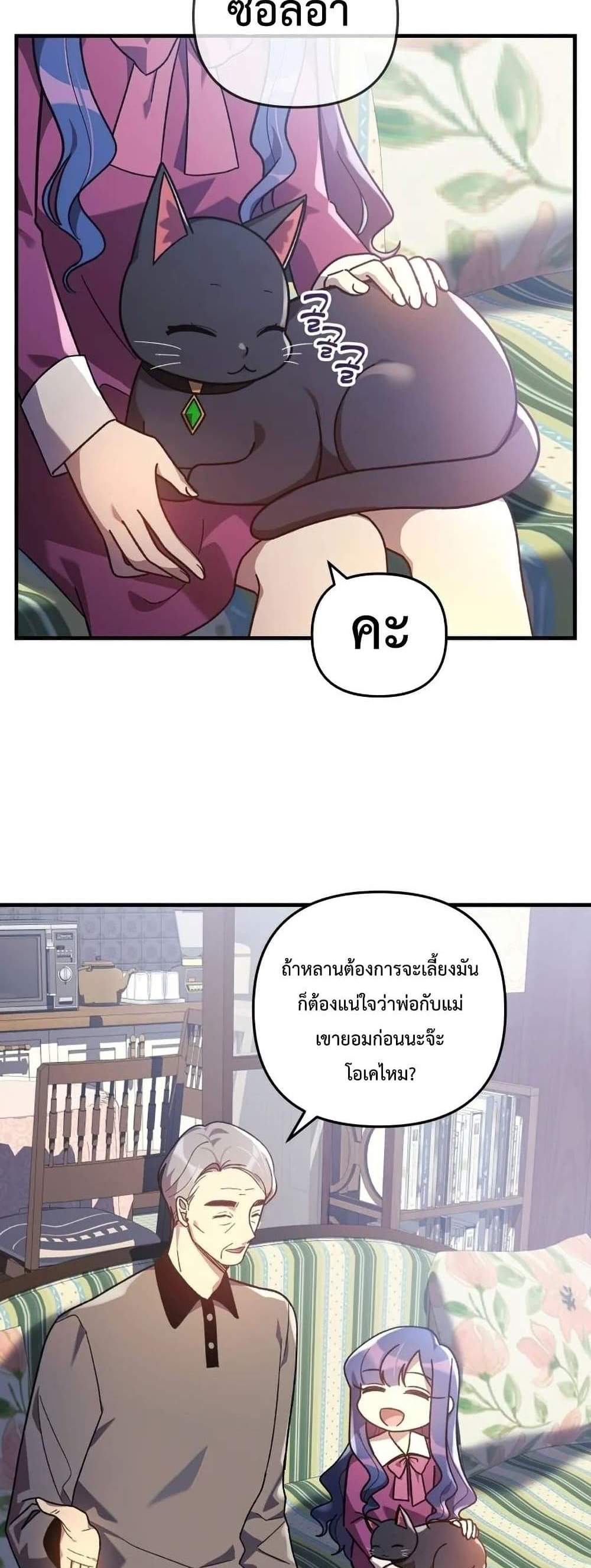 My Daughter is the Final Boss แปลไทย