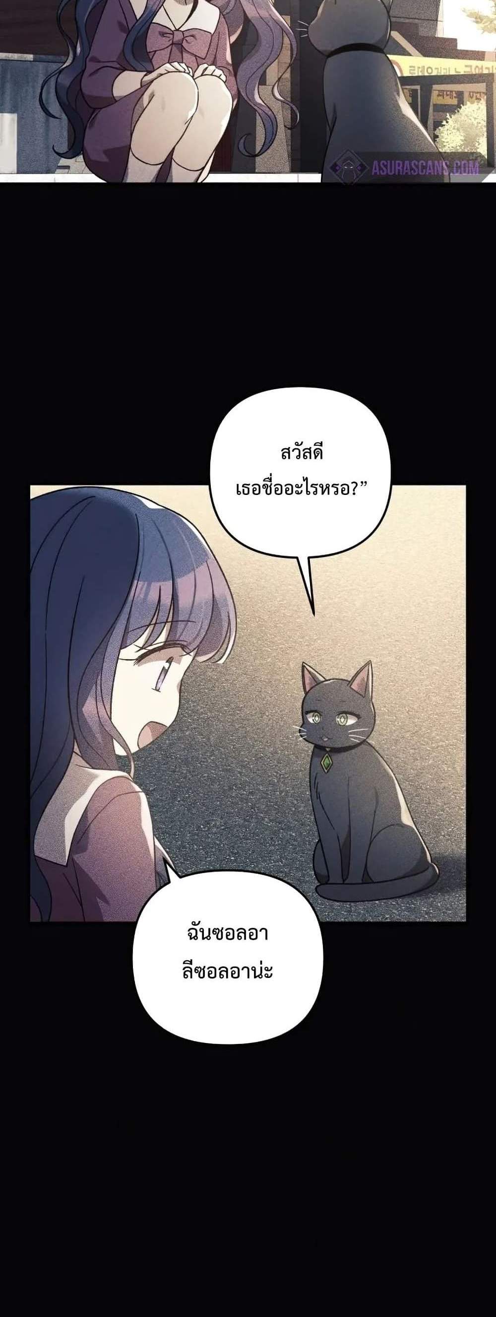 My Daughter is the Final Boss แปลไทย