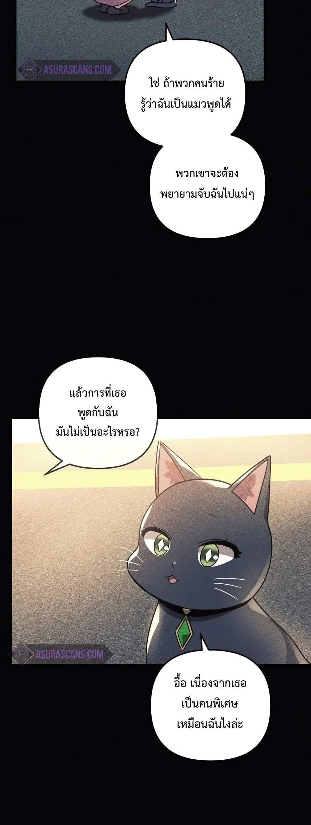 My Daughter is the Final Boss แปลไทย