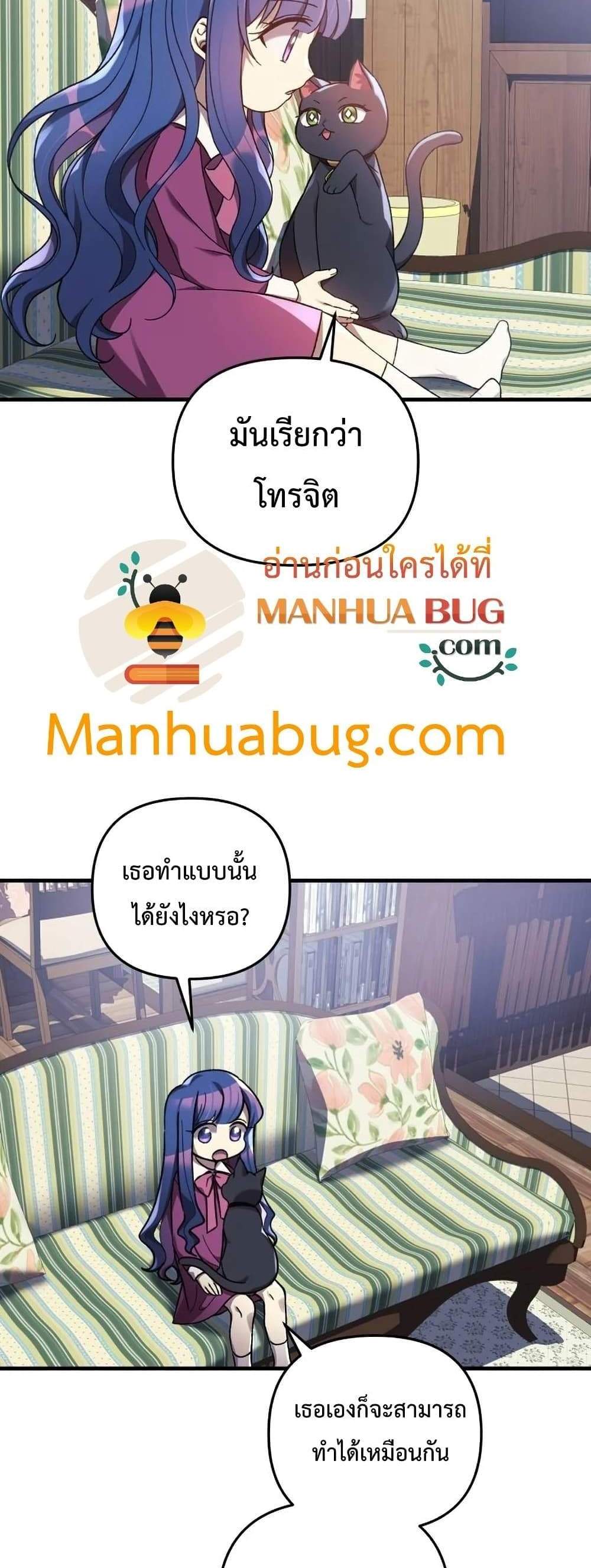 My Daughter is the Final Boss แปลไทย