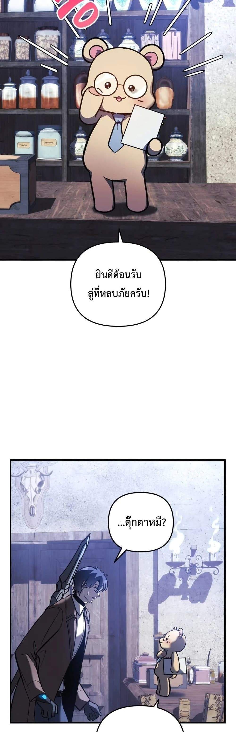 My Daughter is the Final Boss แปลไทย