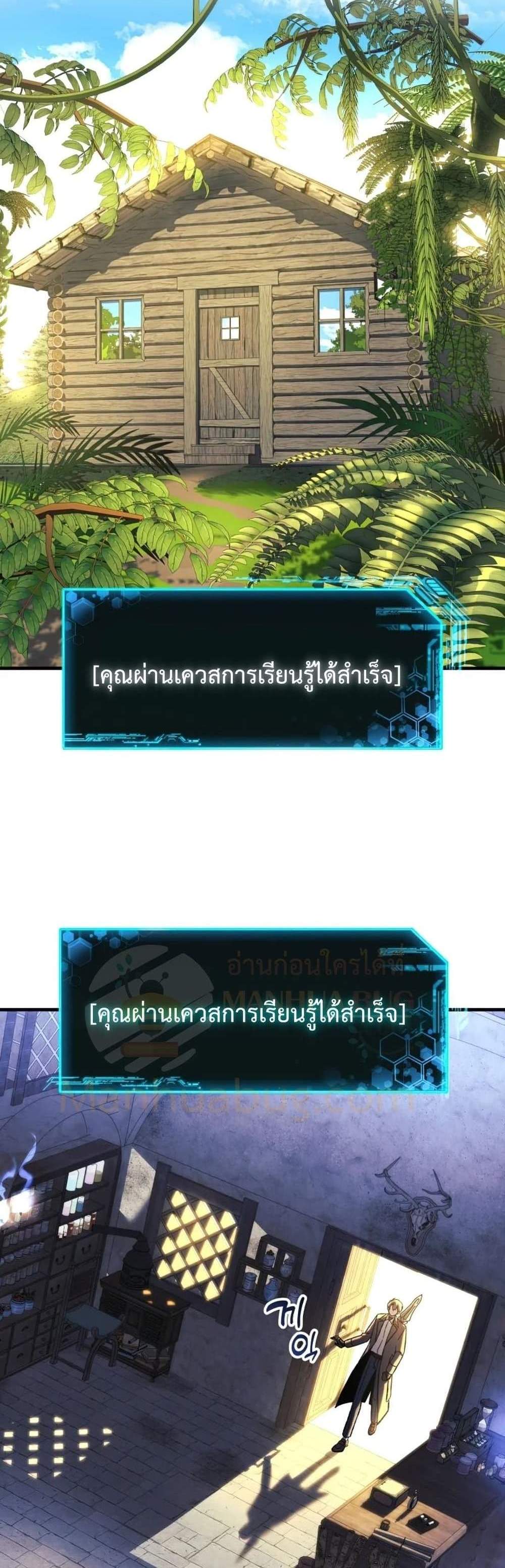 My Daughter is the Final Boss แปลไทย