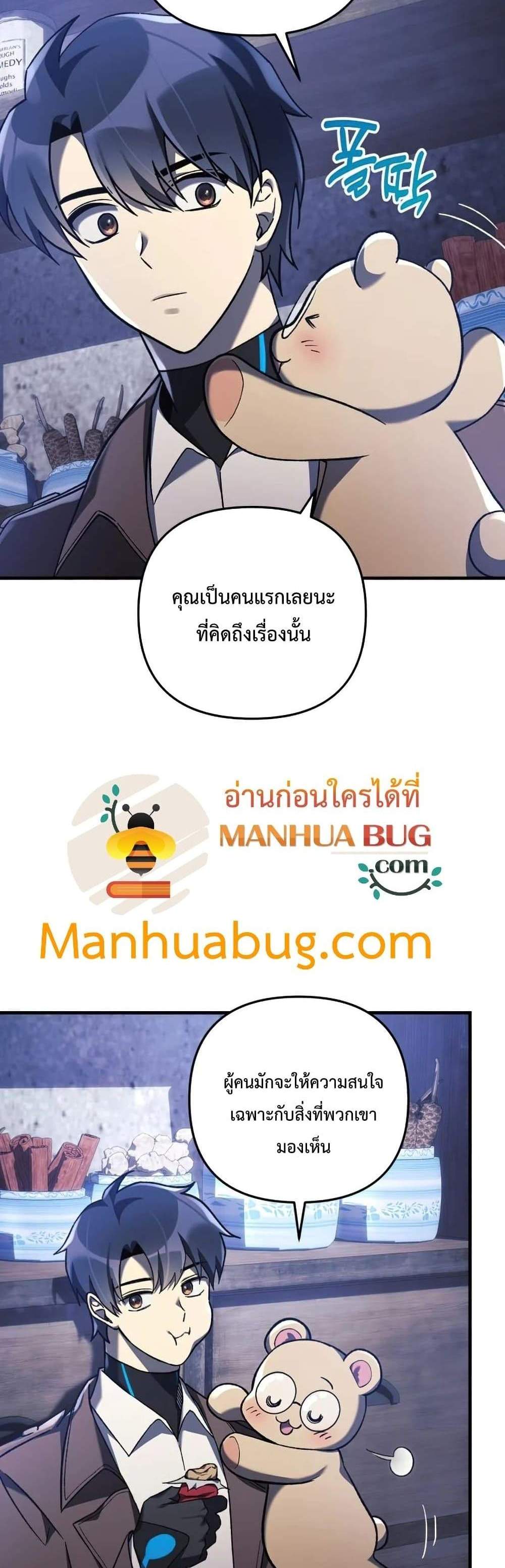 My Daughter is the Final Boss แปลไทย