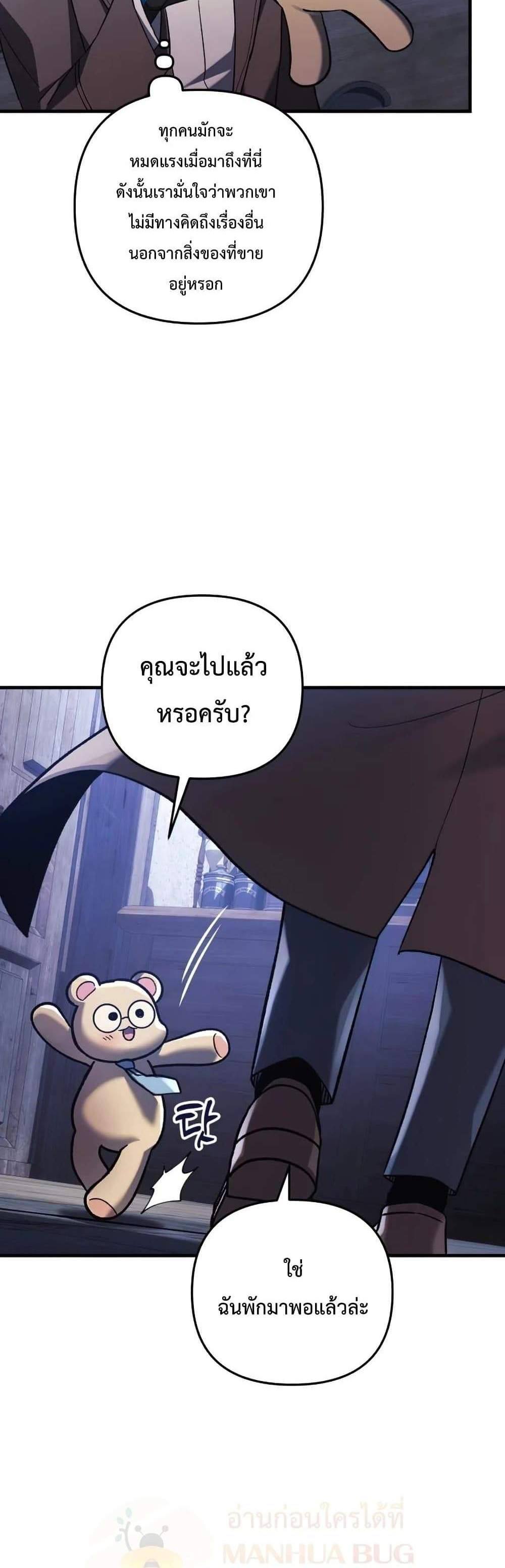 My Daughter is the Final Boss แปลไทย