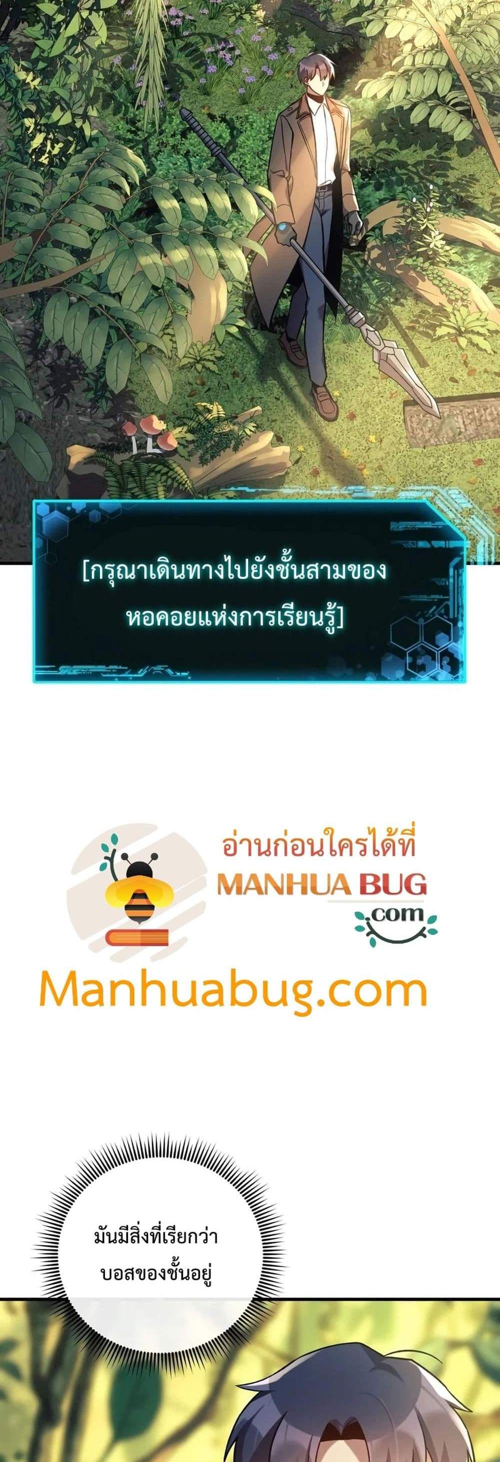 My Daughter is the Final Boss แปลไทย