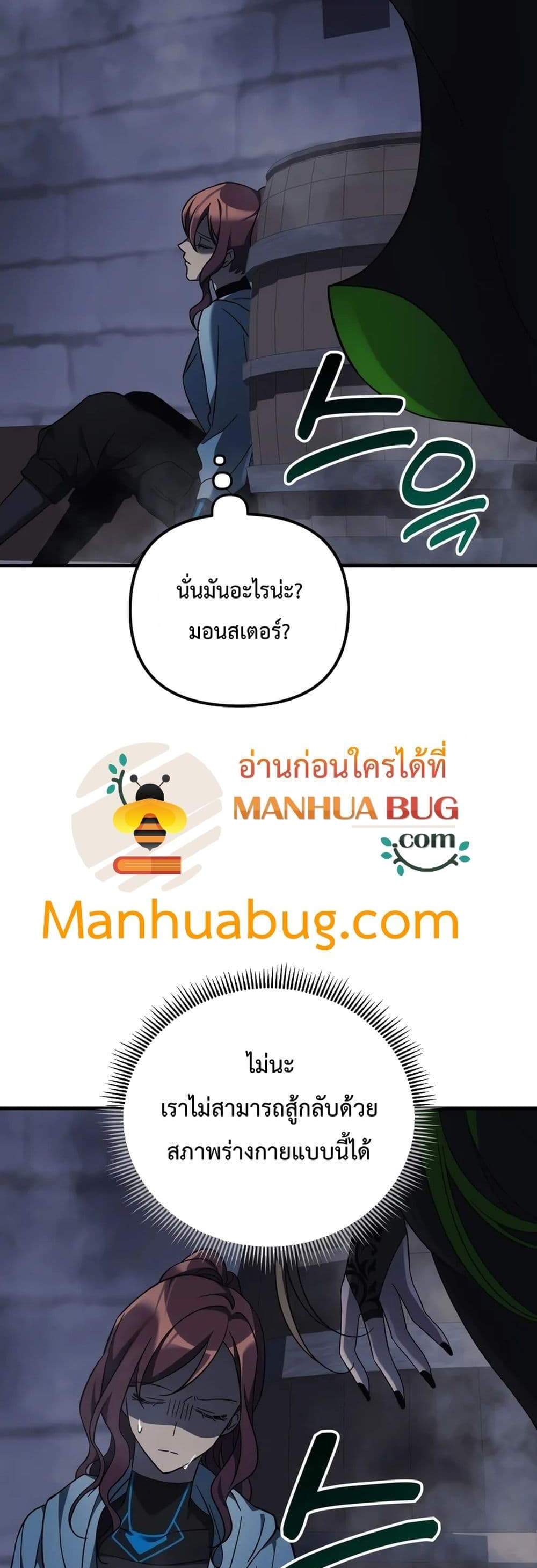 My Daughter is the Final Boss แปลไทย