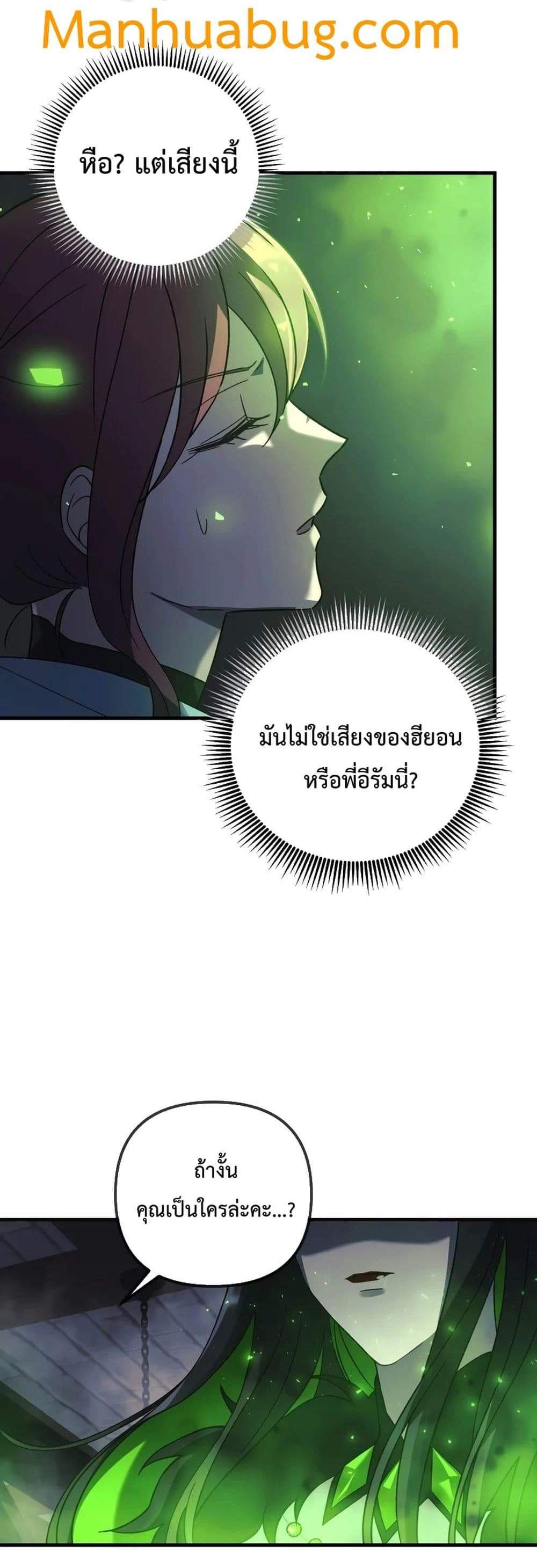 My Daughter is the Final Boss แปลไทย