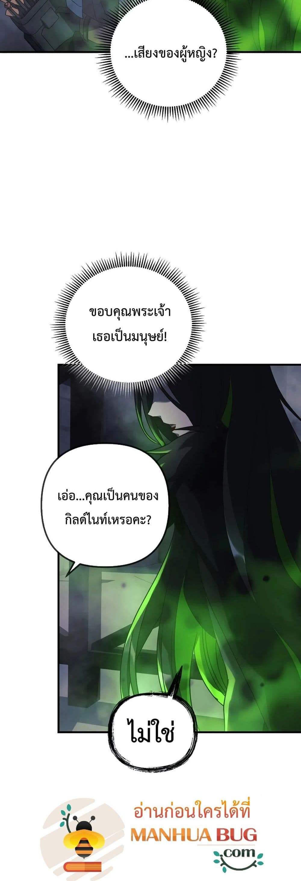 My Daughter is the Final Boss แปลไทย