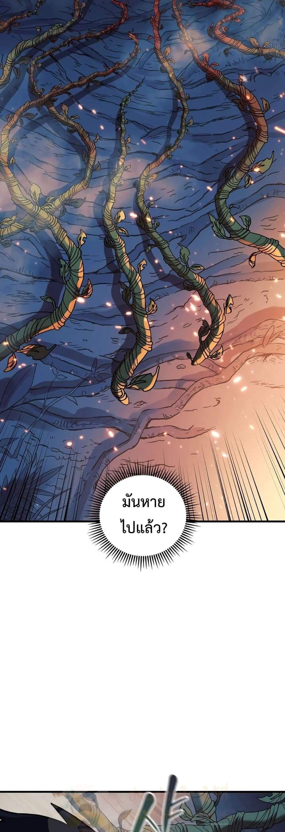 My Daughter is the Final Boss แปลไทย