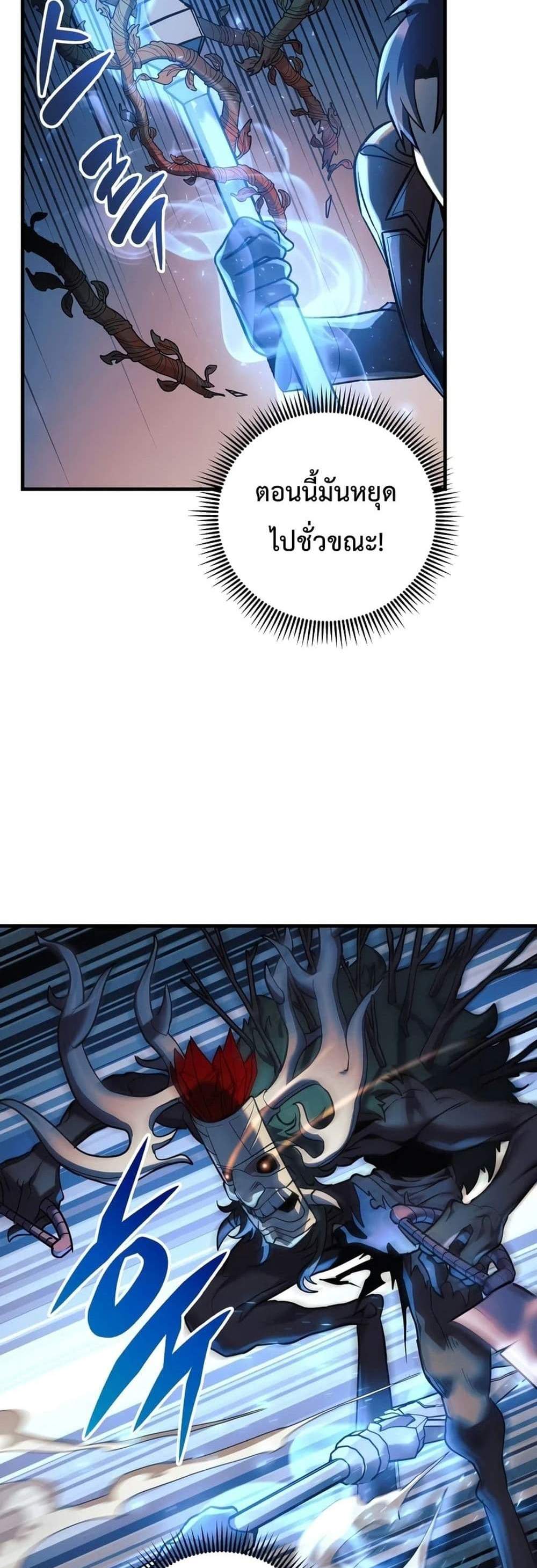 My Daughter is the Final Boss แปลไทย