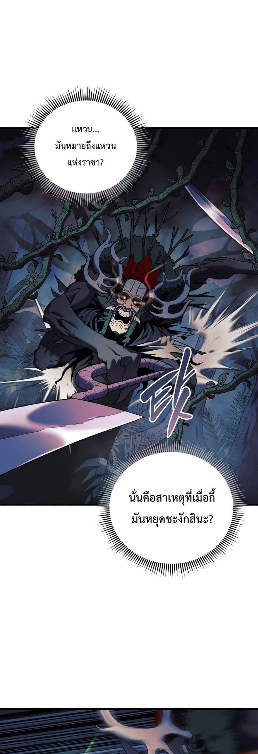 My Daughter is the Final Boss แปลไทย