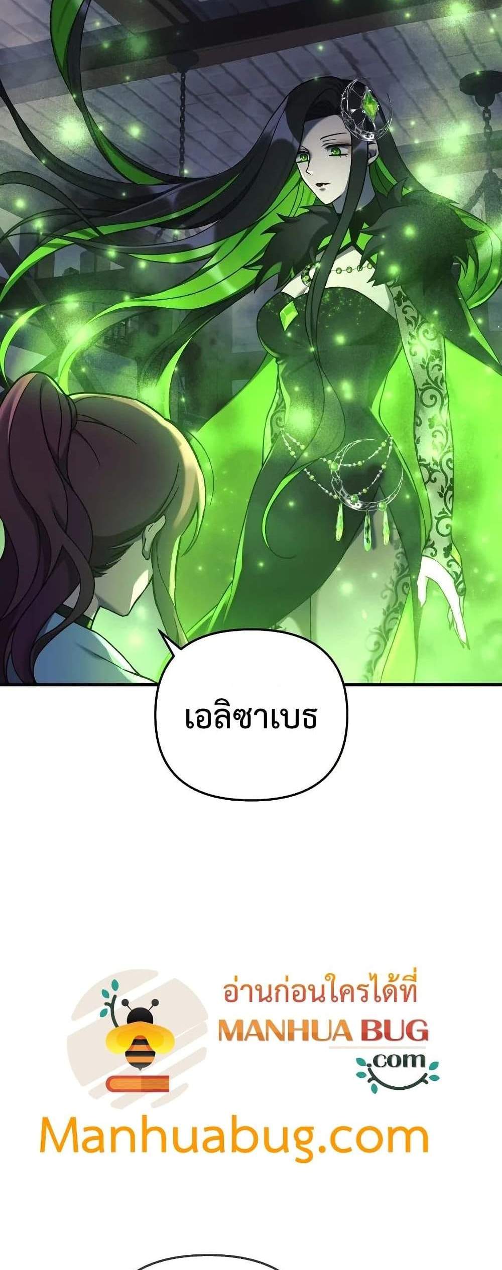 My Daughter is the Final Boss แปลไทย