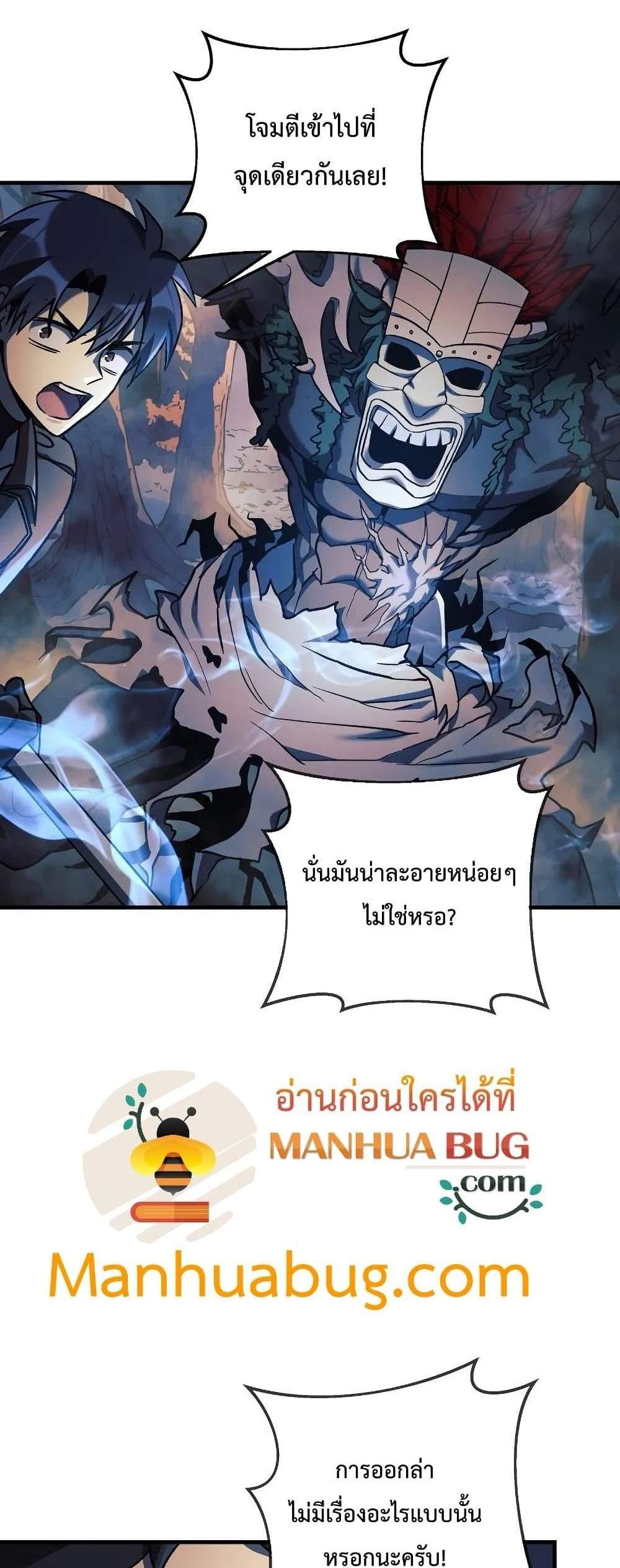 My Daughter is the Final Boss แปลไทย