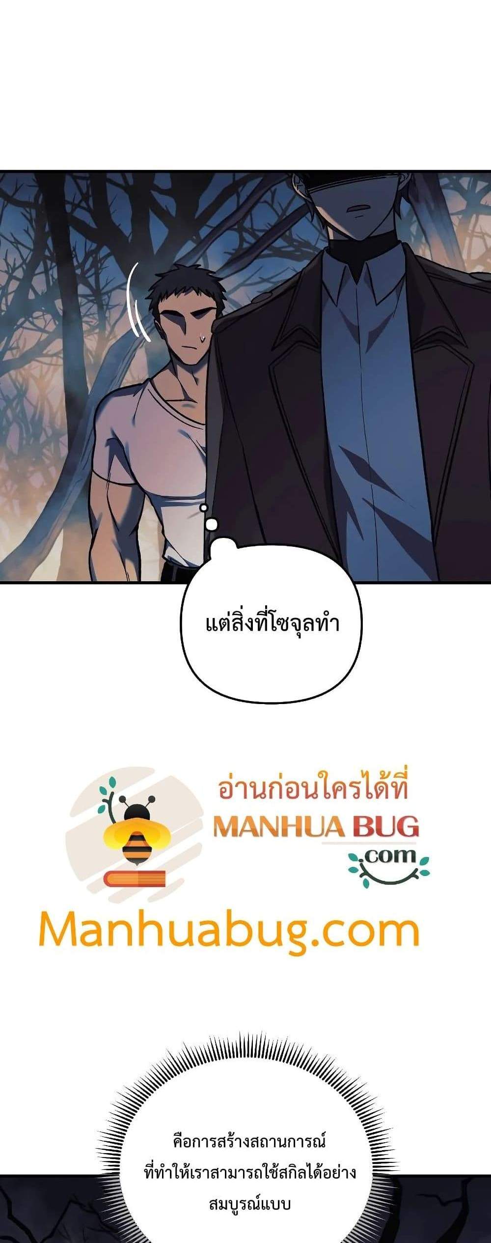 My Daughter is the Final Boss แปลไทย