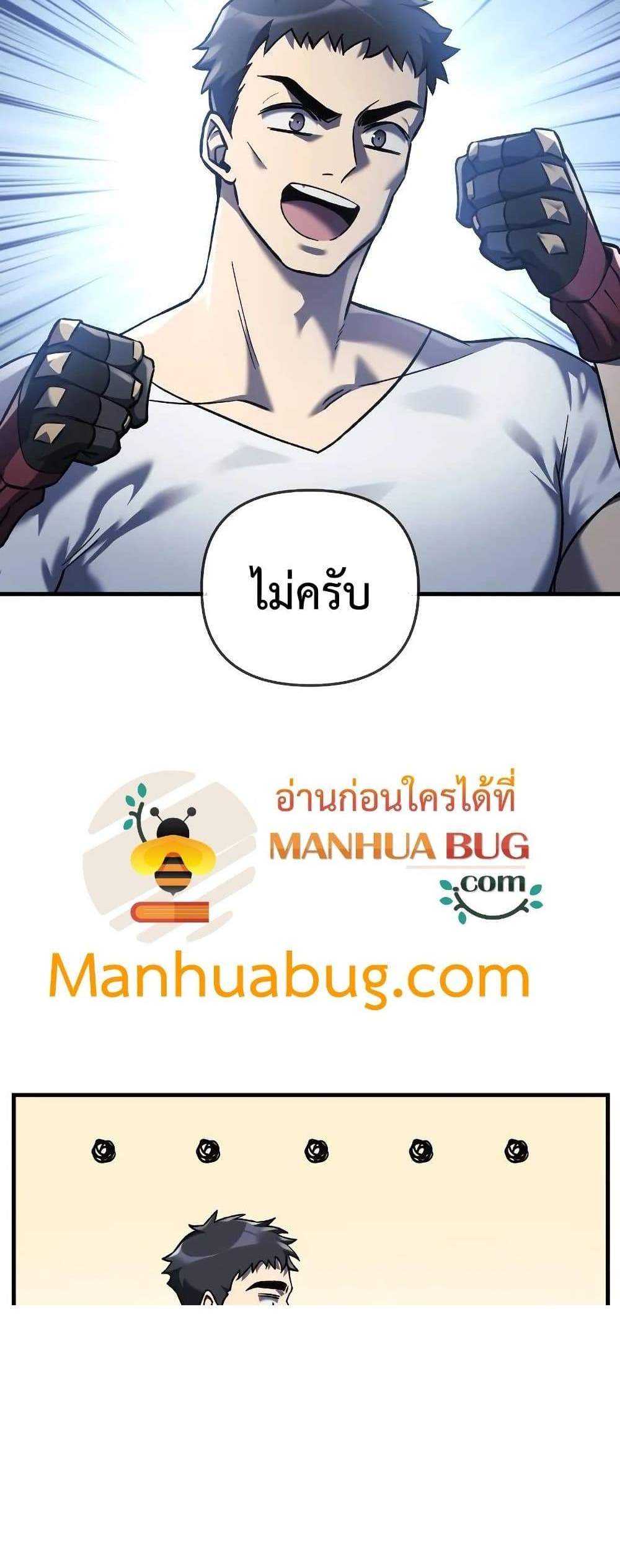 My Daughter is the Final Boss แปลไทย