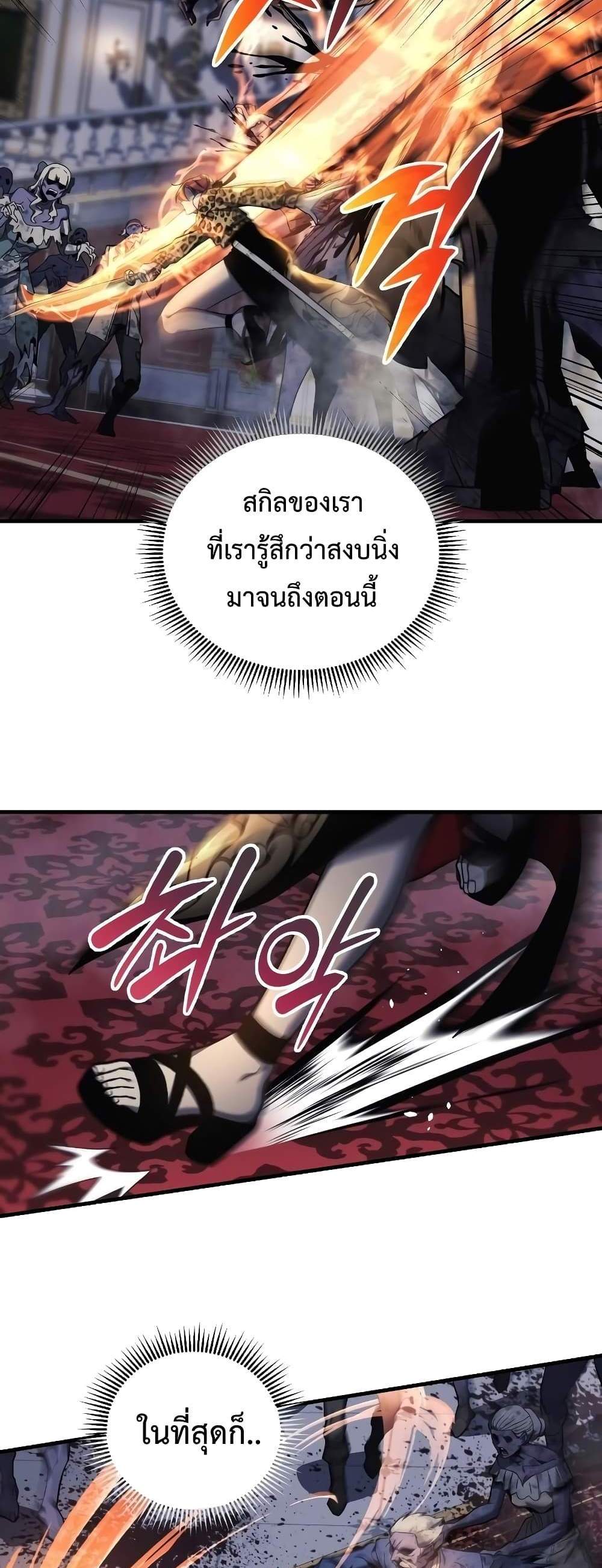 My Daughter is the Final Boss แปลไทย