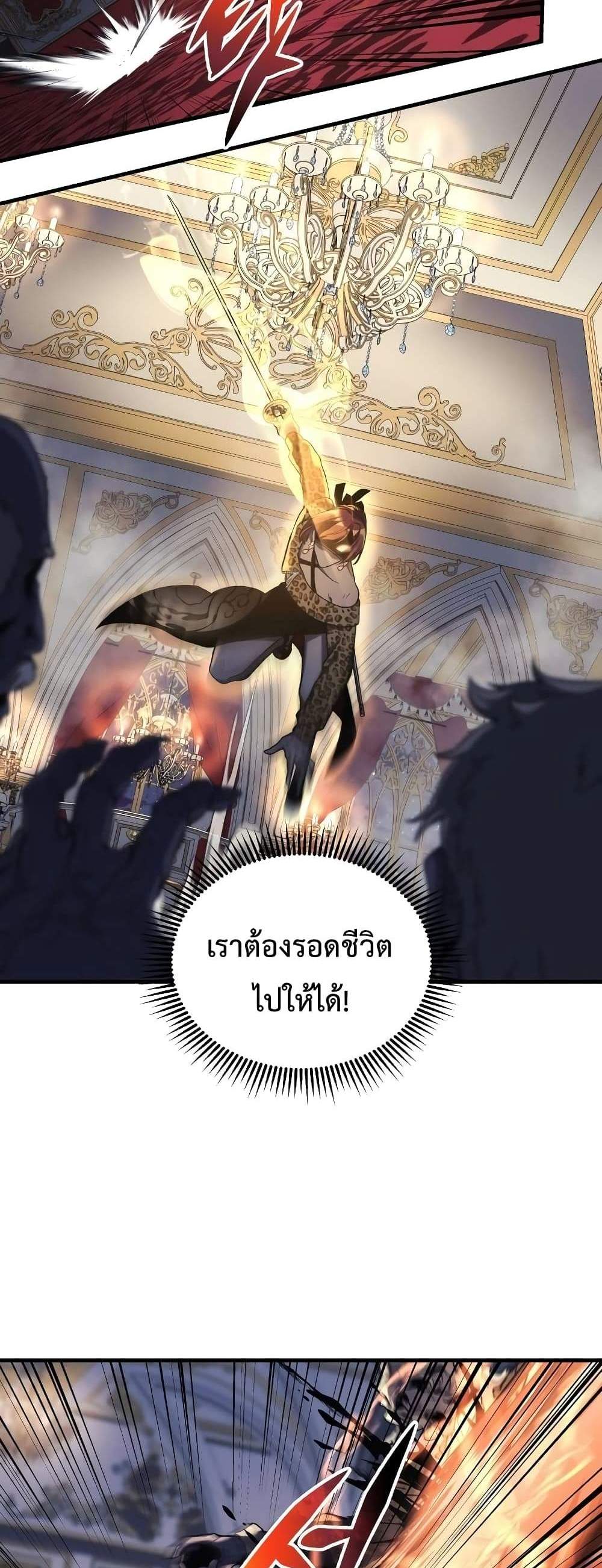 My Daughter is the Final Boss แปลไทย